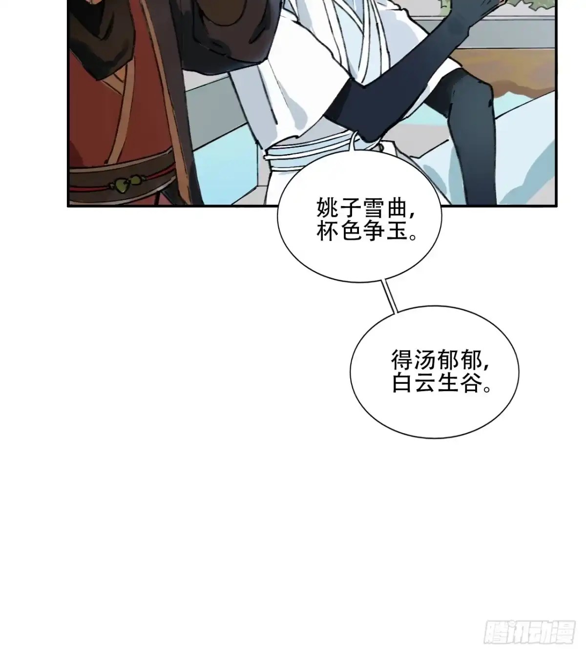 《剑觞曲》《剑觞曲》番外之《御酒掉包案》 第24页