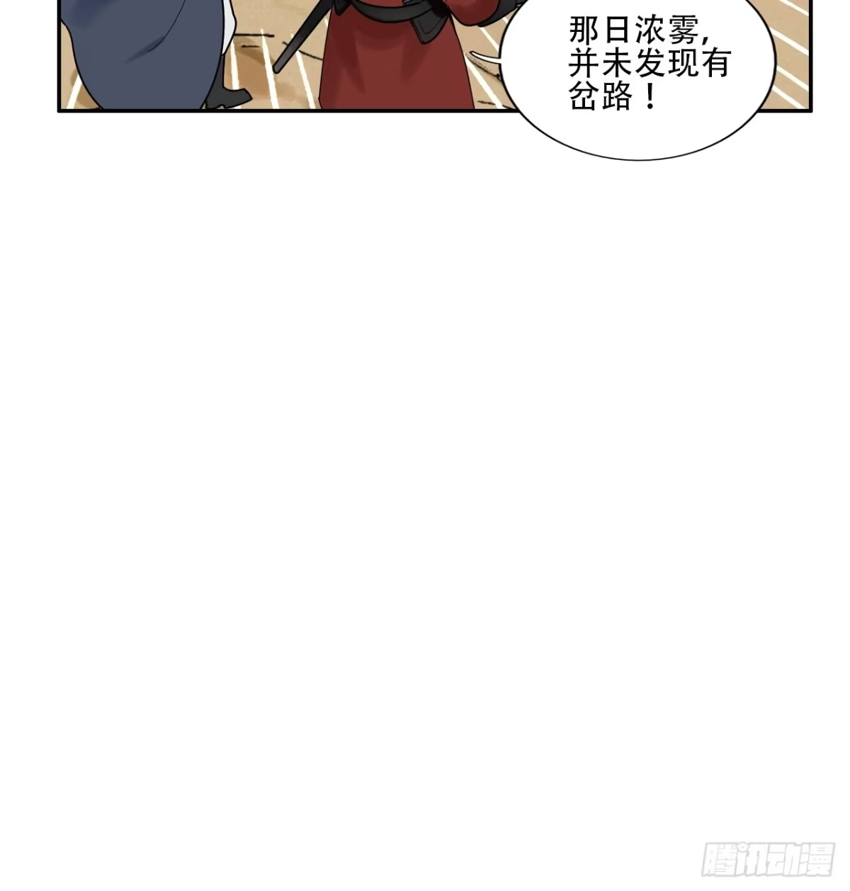 《剑觞曲》《剑觞曲》番外之《御酒掉包案》 第9页