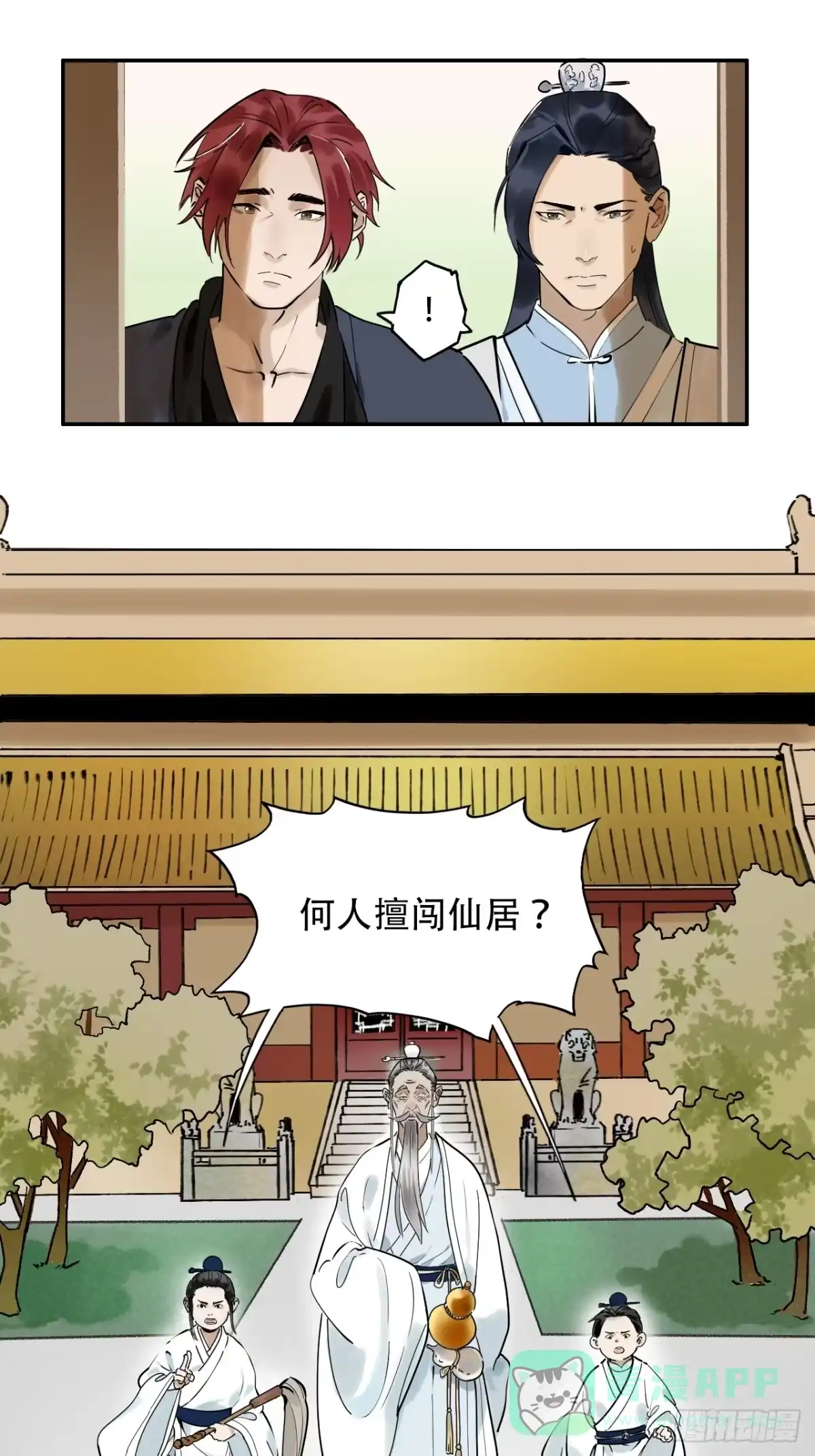 《剑觞曲》《剑觞曲》番外之《御酒掉包案》 第11页