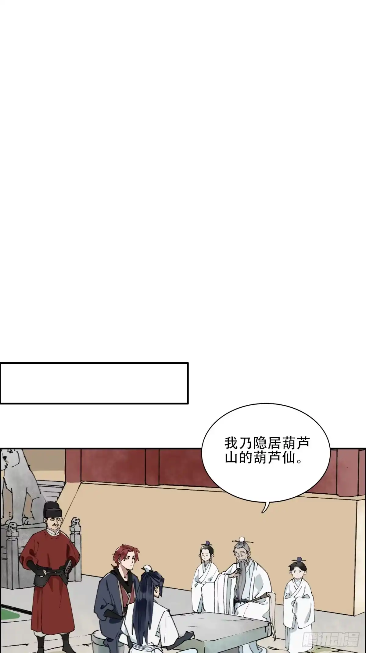 《剑觞曲》《剑觞曲》番外之《御酒掉包案》 第13页
