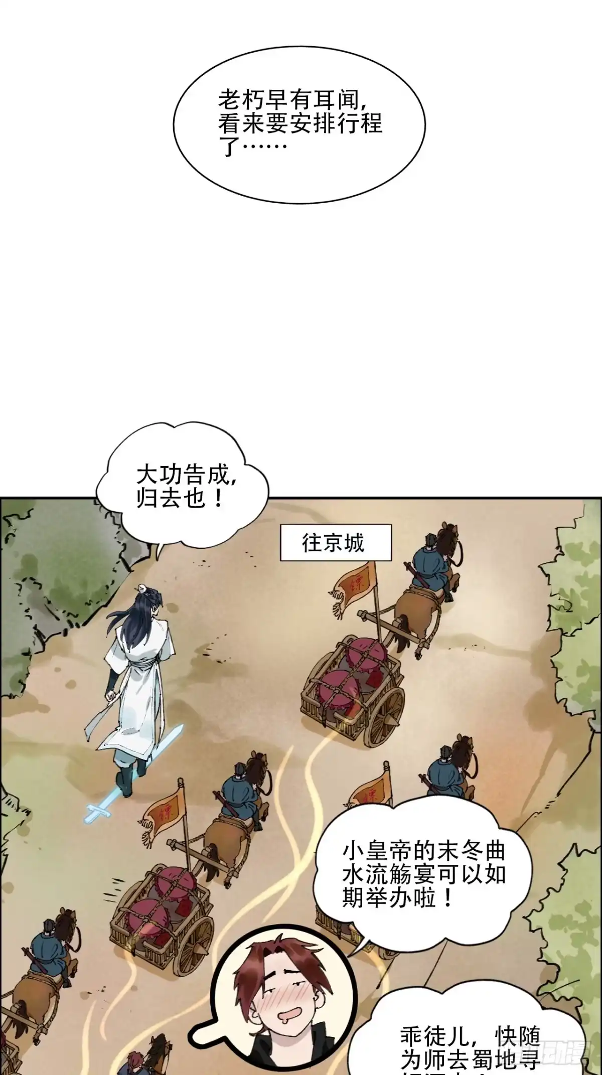 《剑觞曲》《剑觞曲》番外之《御酒掉包案》 第19页