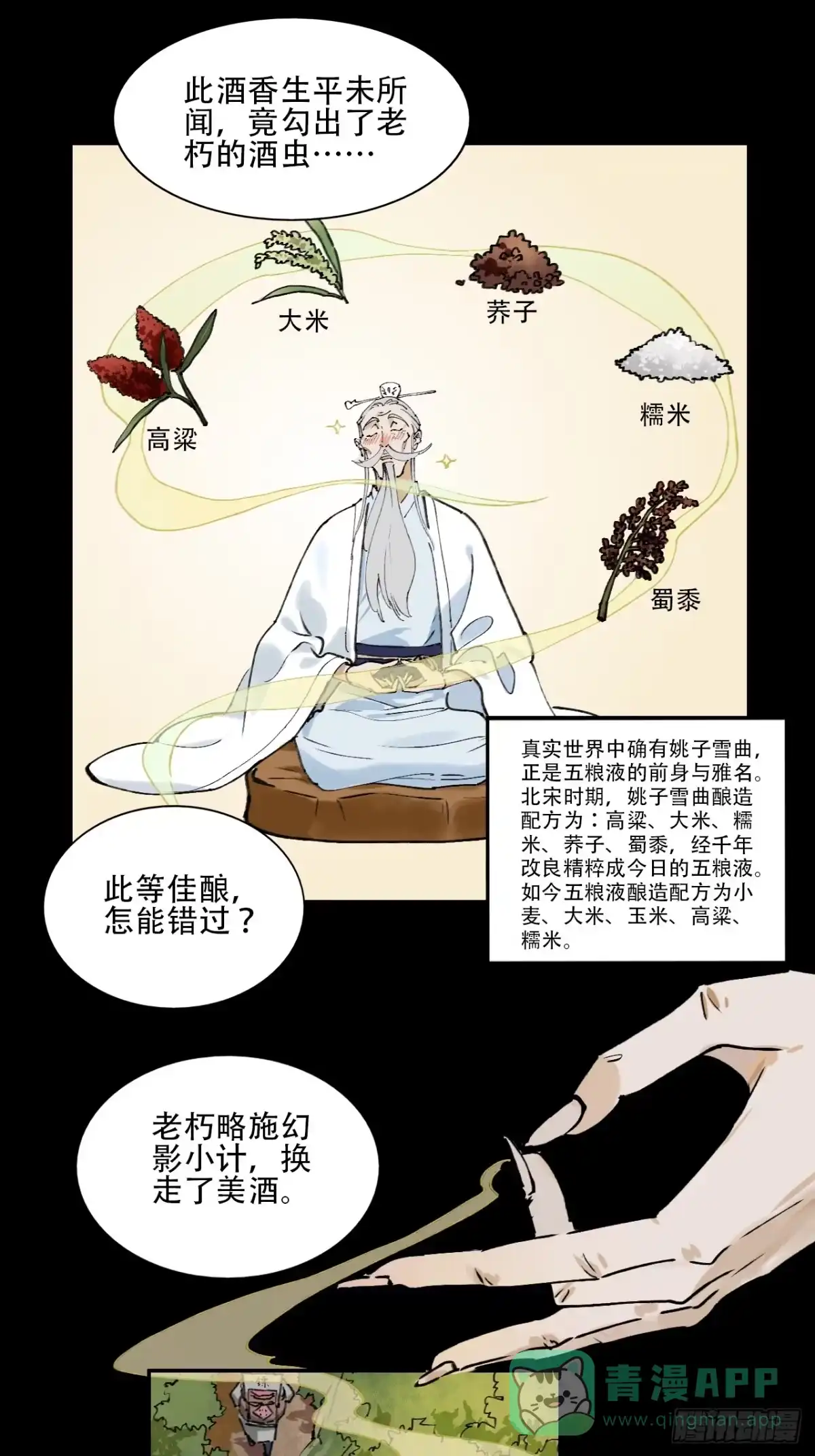 《剑觞曲》《剑觞曲》番外之《御酒掉包案》 第16页
