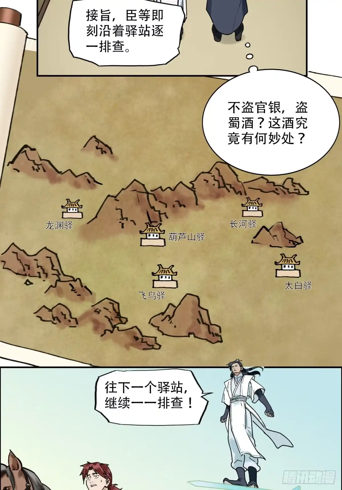《剑觞曲》《剑觞曲》番外之《御酒掉包案》 第2页