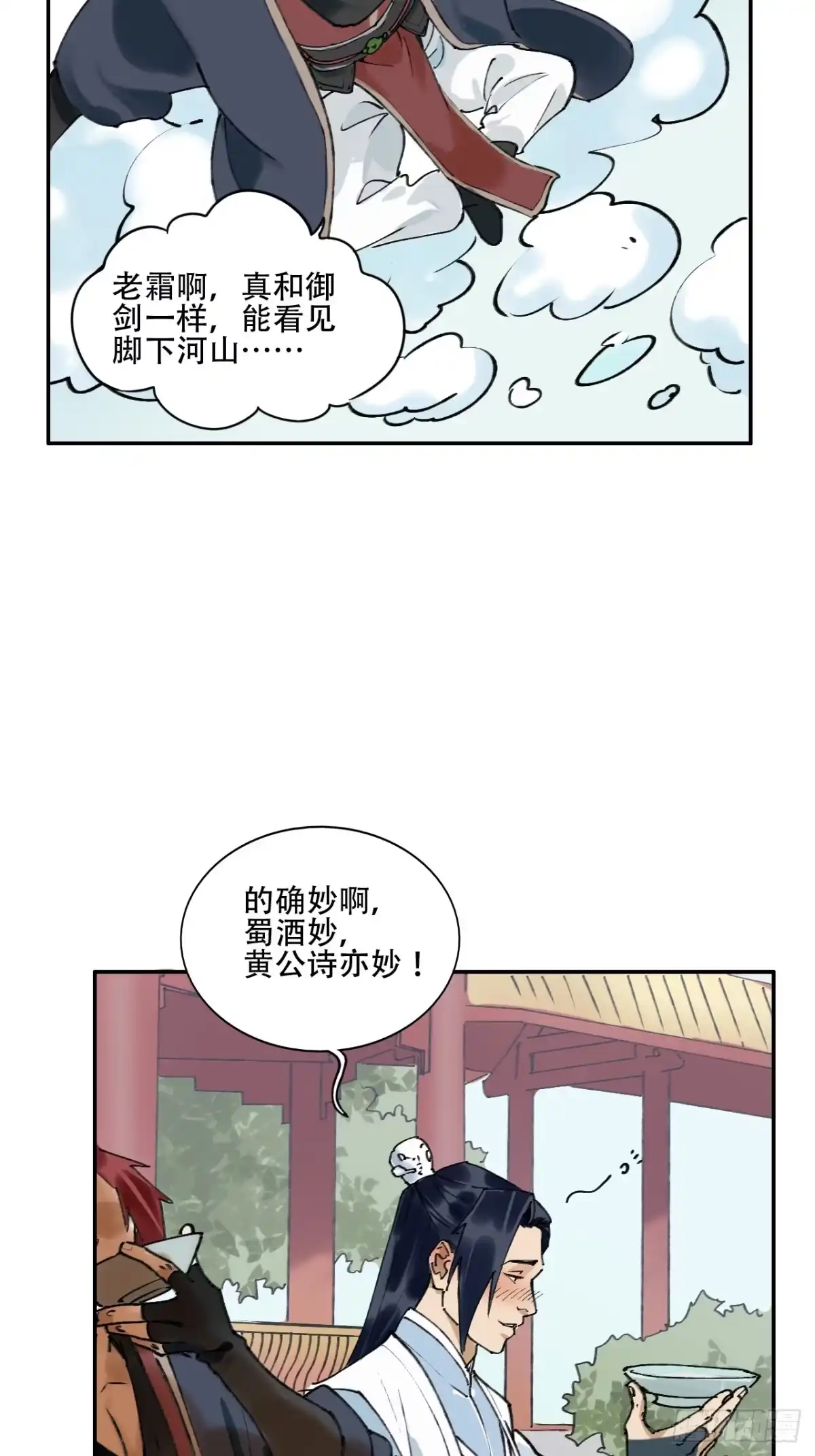 《剑觞曲》《剑觞曲》番外之《御酒掉包案》 第23页