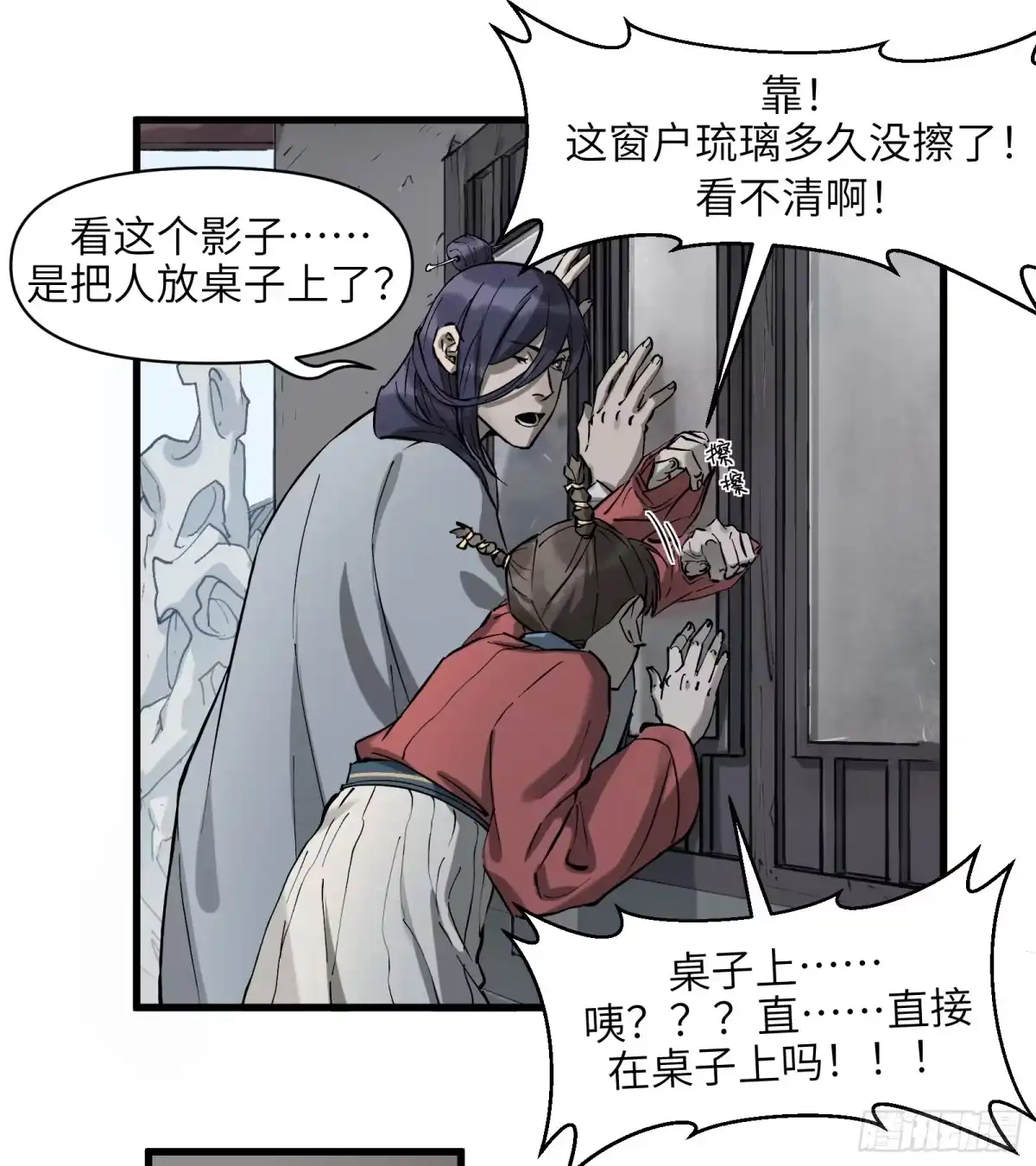 《剑觞曲》第四十六话：无戒众生（下） 第2页