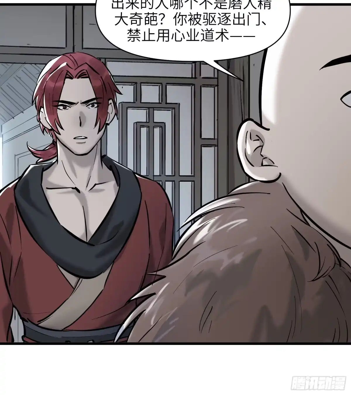 《剑觞曲》第四十六话：无戒众生（下） 第17页