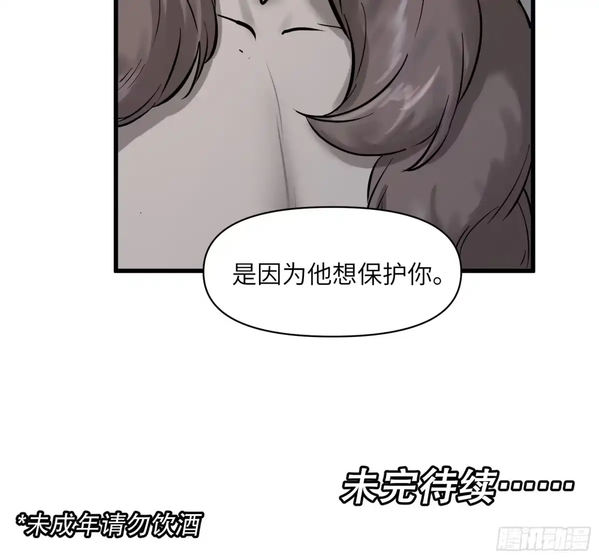 《剑觞曲》第四十六话：无戒众生（下） 第19页