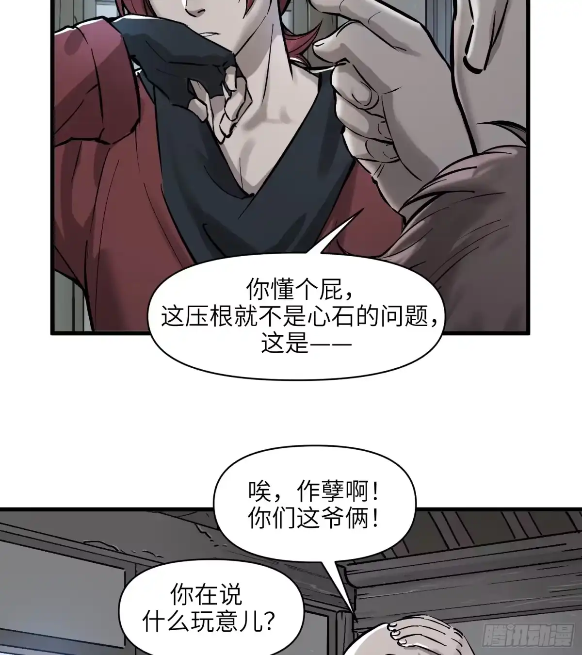 《剑觞曲》第四十六话：无戒众生（下） 第14页