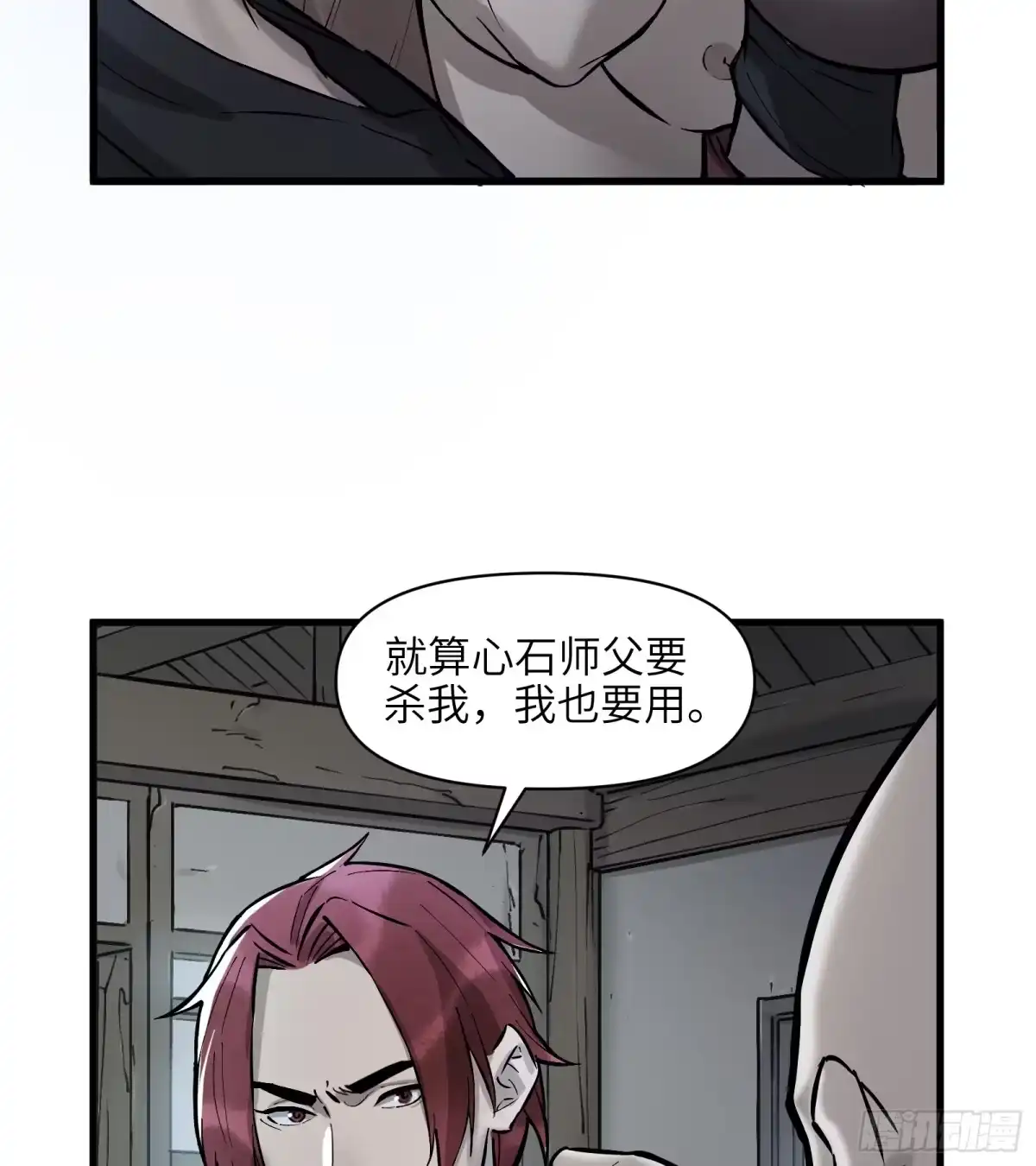 《剑觞曲》第四十六话：无戒众生（下） 第13页