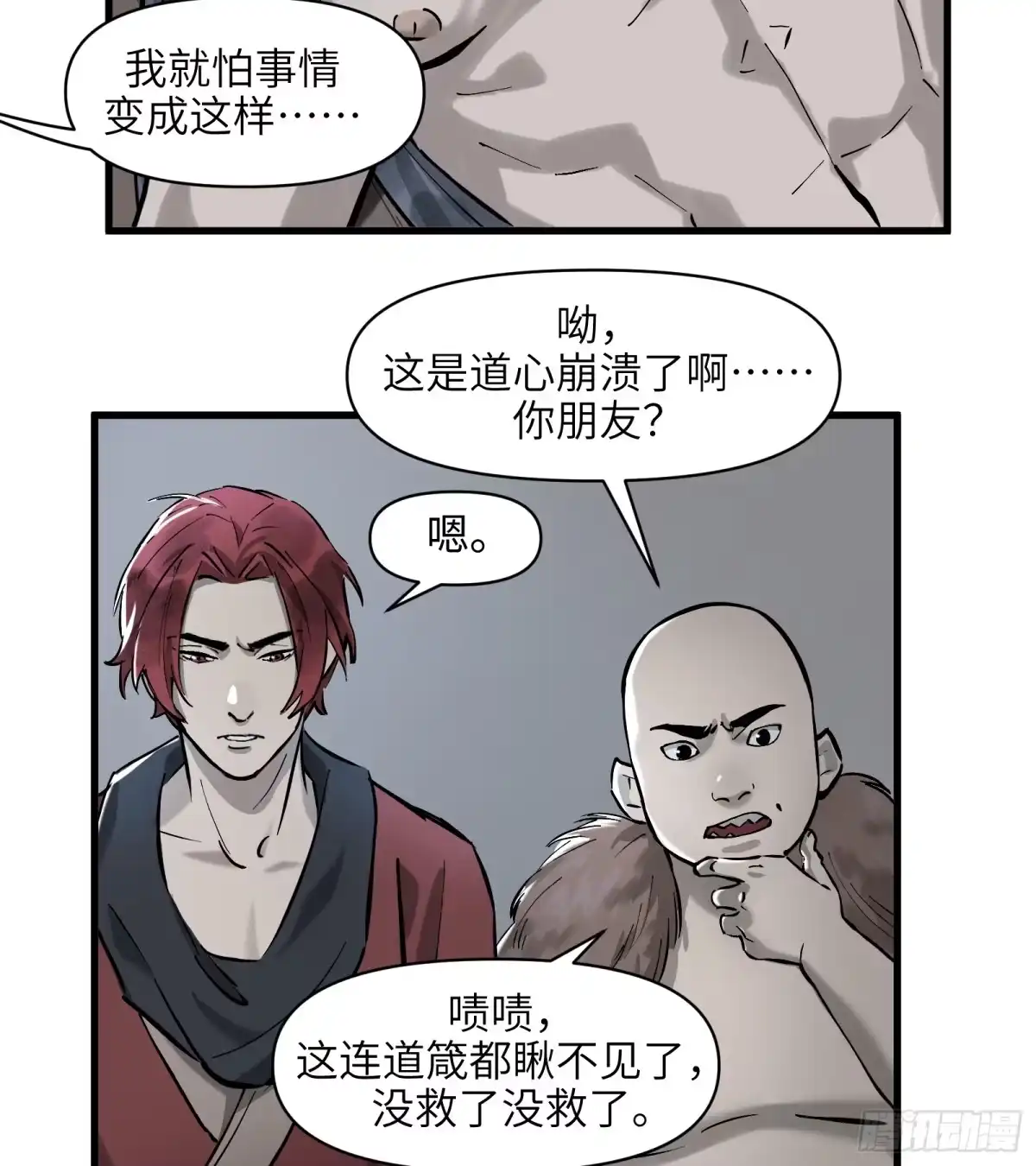 《剑觞曲》第四十六话：无戒众生（下） 第5页