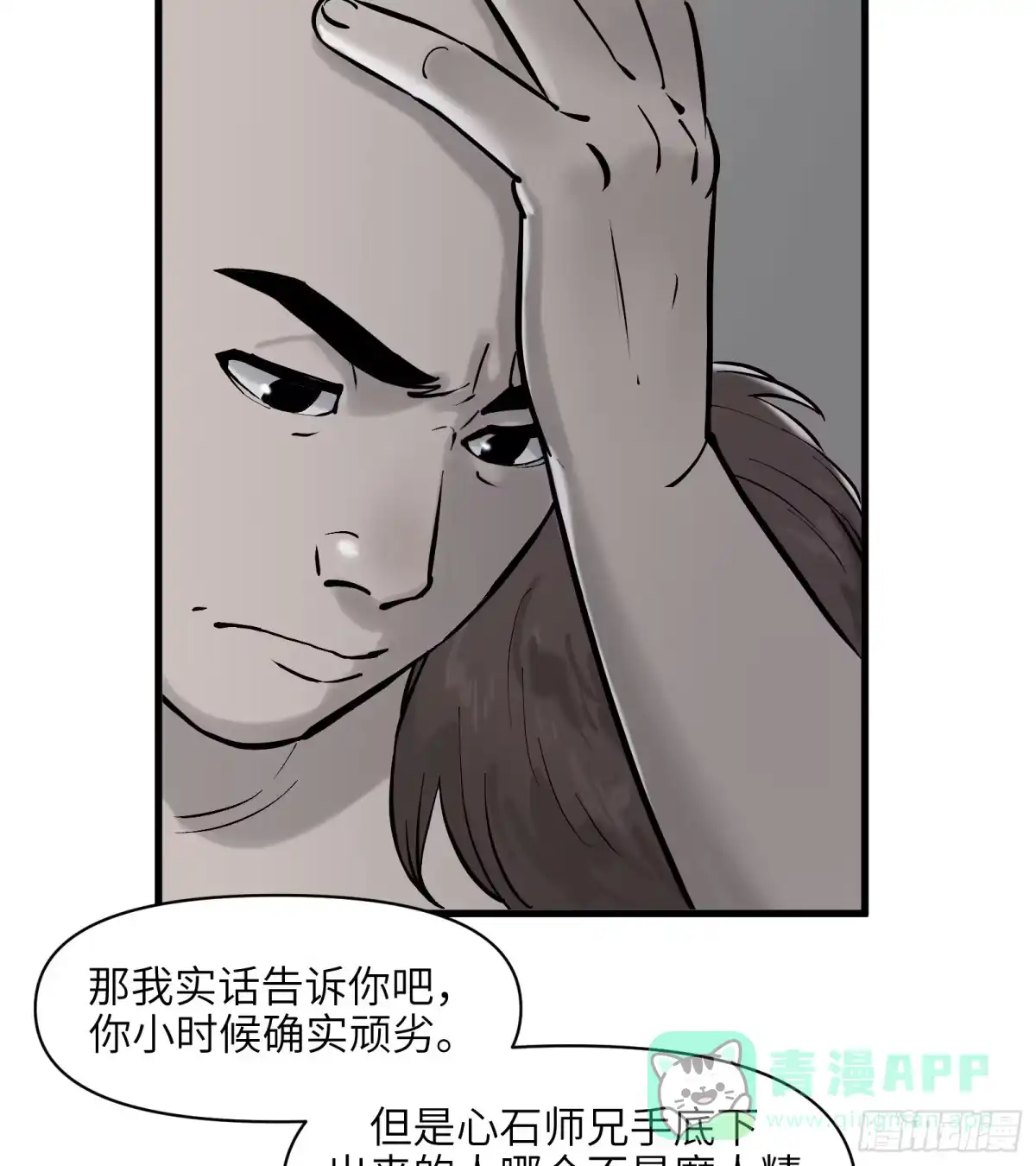 《剑觞曲》第四十六话：无戒众生（下） 第16页