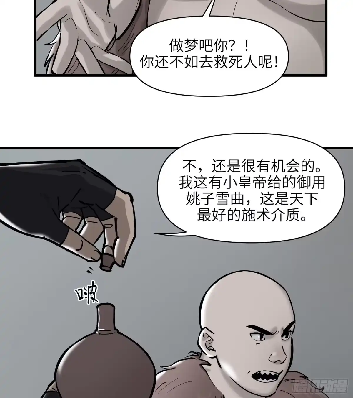 《剑觞曲》第四十六话：无戒众生（下） 第10页