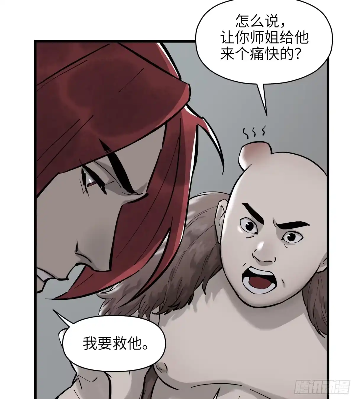 《剑觞曲》第四十六话：无戒众生（下） 第9页