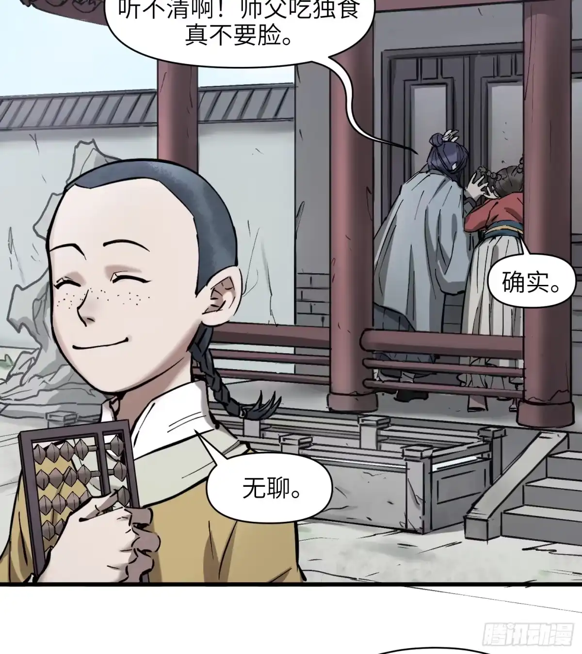 《剑觞曲》第四十六话：无戒众生（下） 第8页