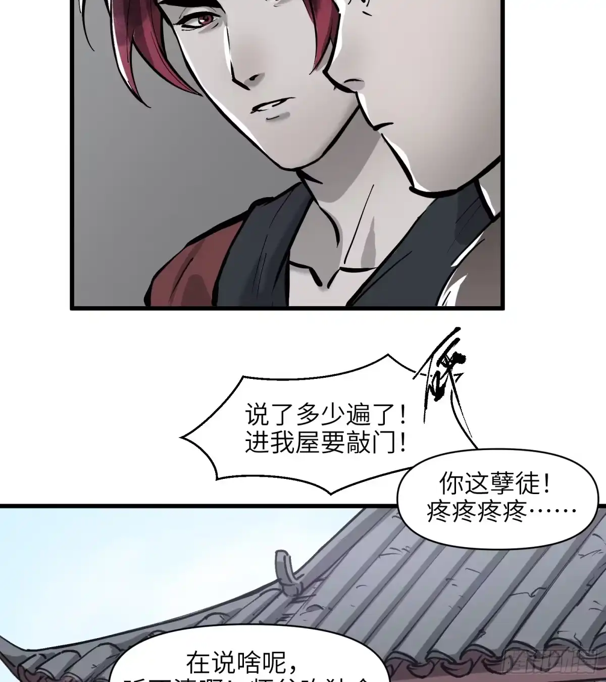 《剑觞曲》第四十六话：无戒众生（下） 第7页