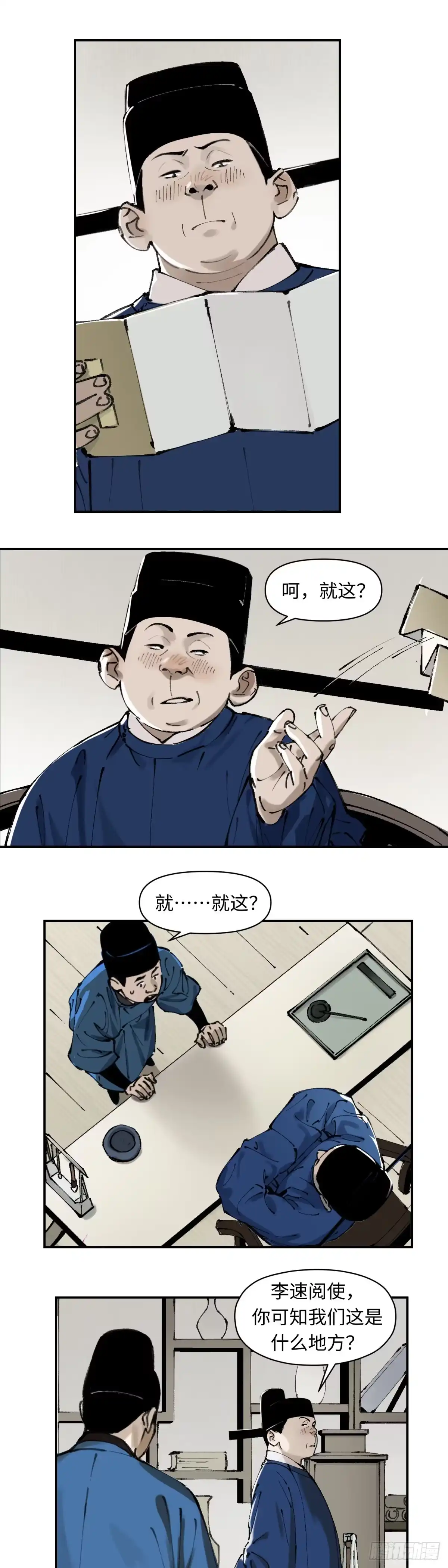 《剑觞曲》第四话：太平天畿（下） 第2页