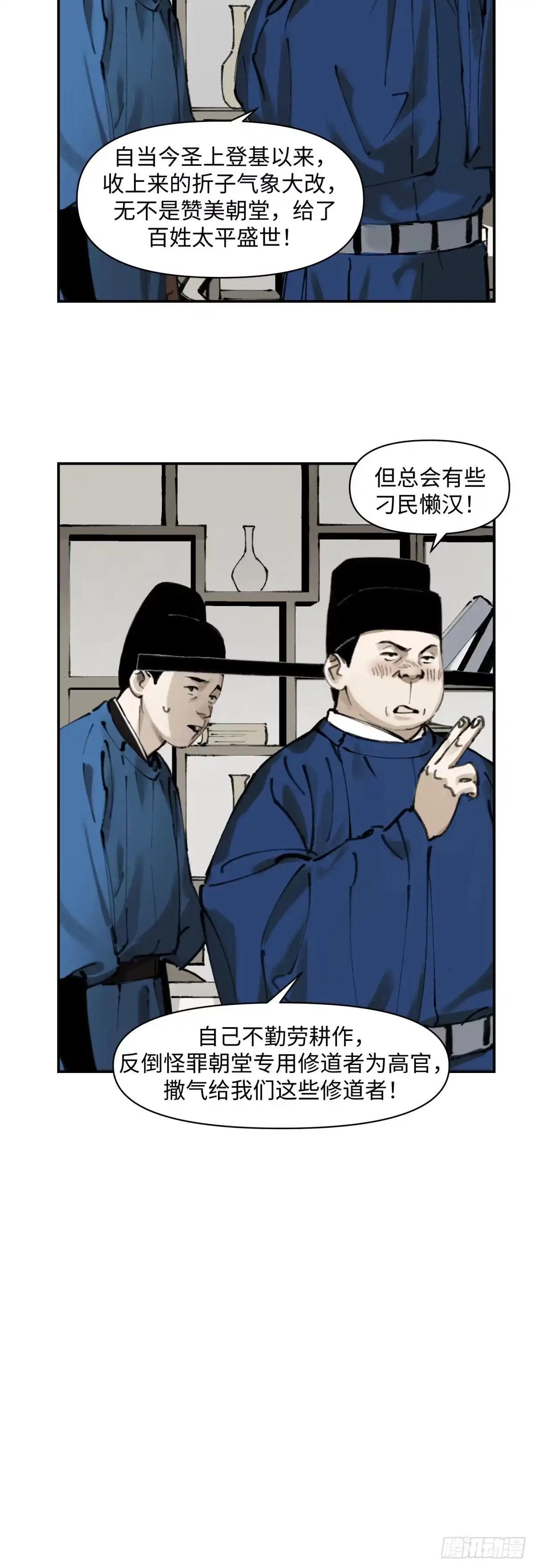 《剑觞曲》第四话：太平天畿（下） 第4页