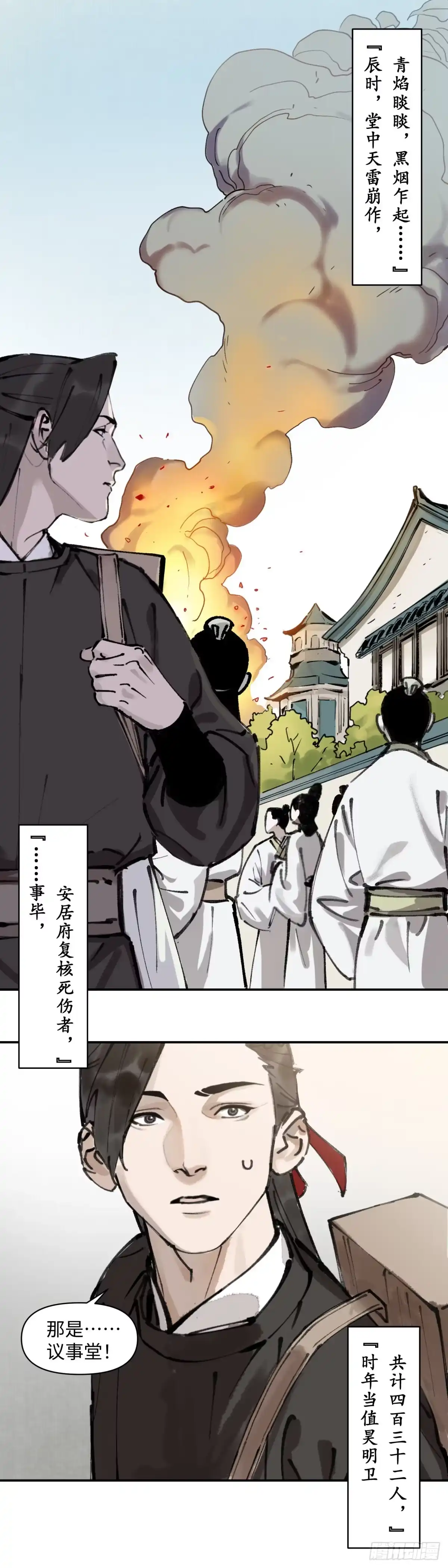 《剑觞曲》第四话：太平天畿（下） 第14页