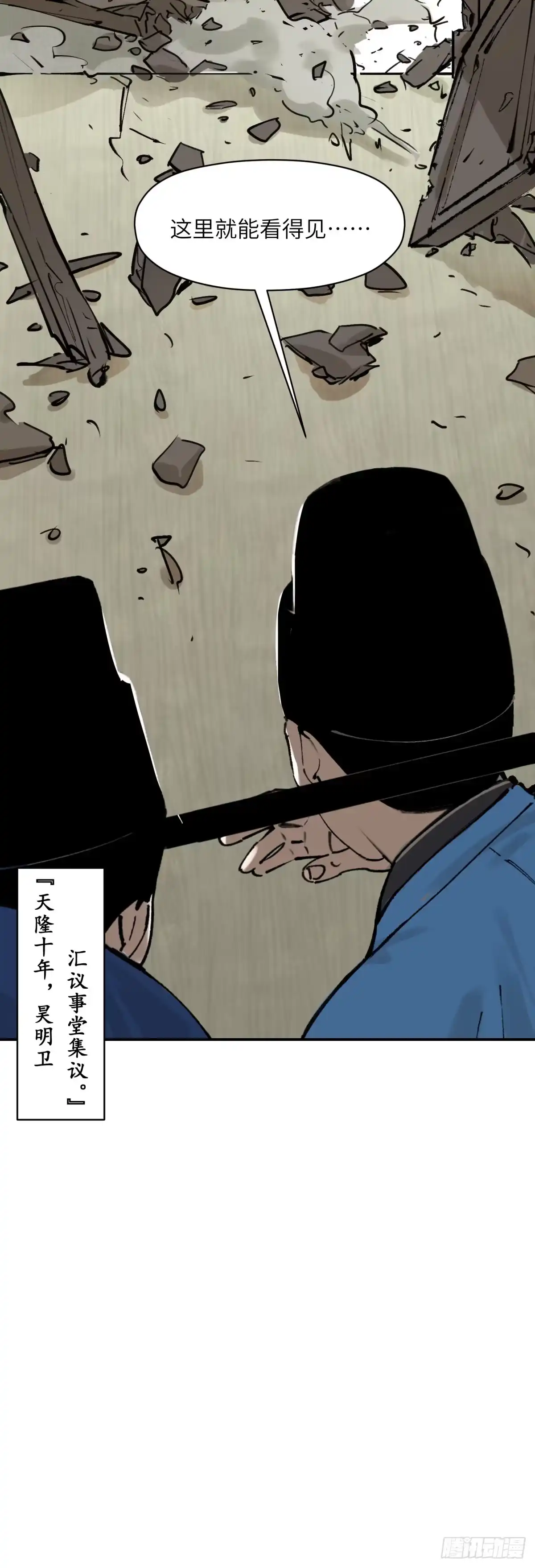 《剑觞曲》第四话：太平天畿（下） 第13页