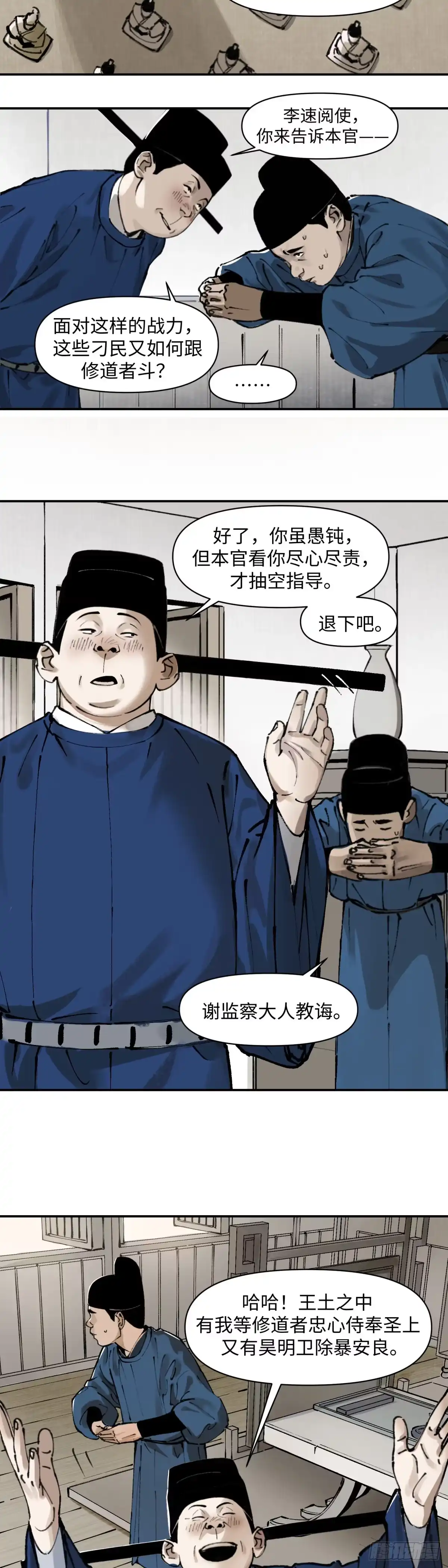 《剑觞曲》第四话：太平天畿（下） 第9页