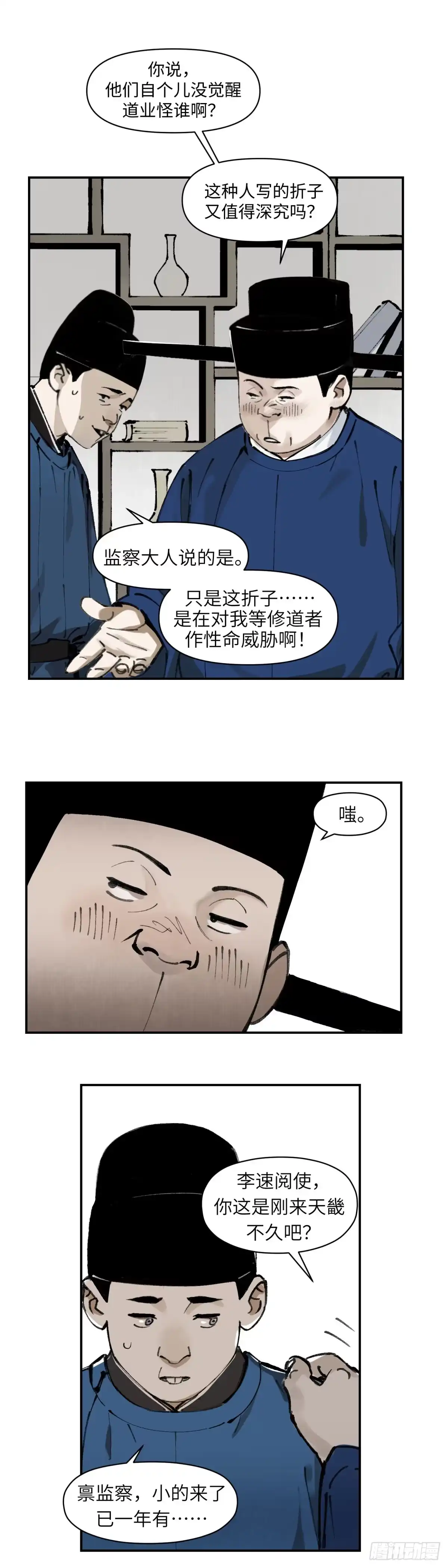 《剑觞曲》第四话：太平天畿（下） 第5页