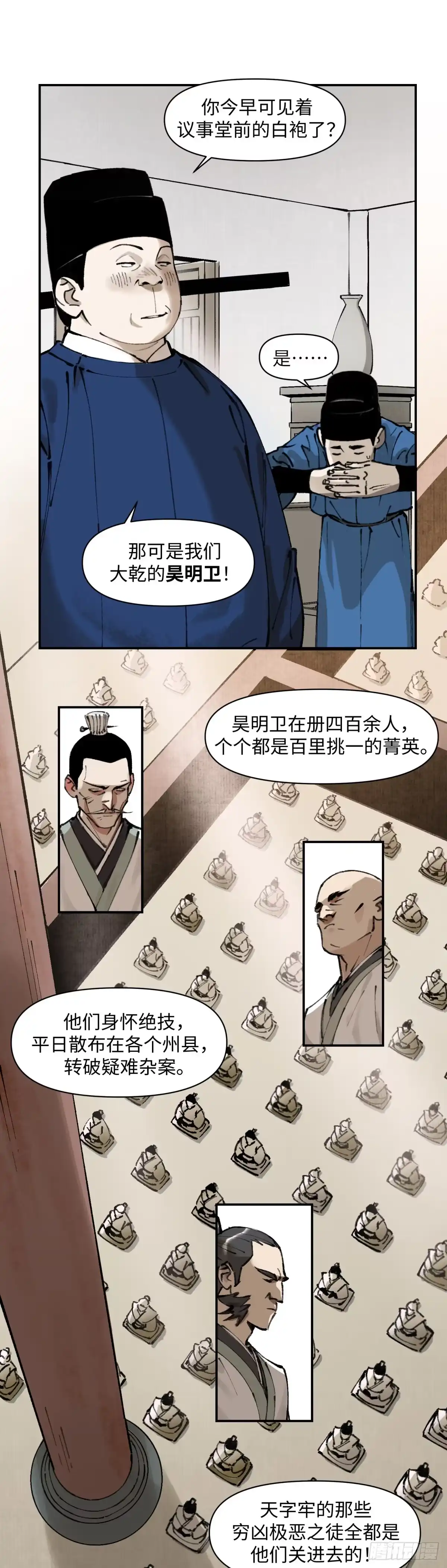 《剑觞曲》第四话：太平天畿（下） 第8页