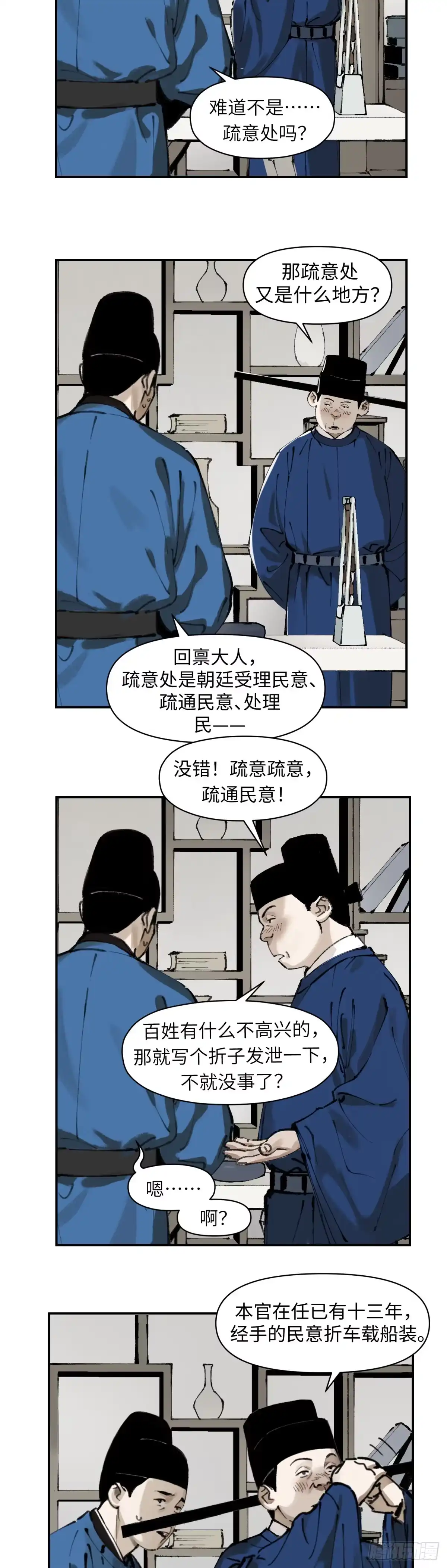 《剑觞曲》第四话：太平天畿（下） 第3页