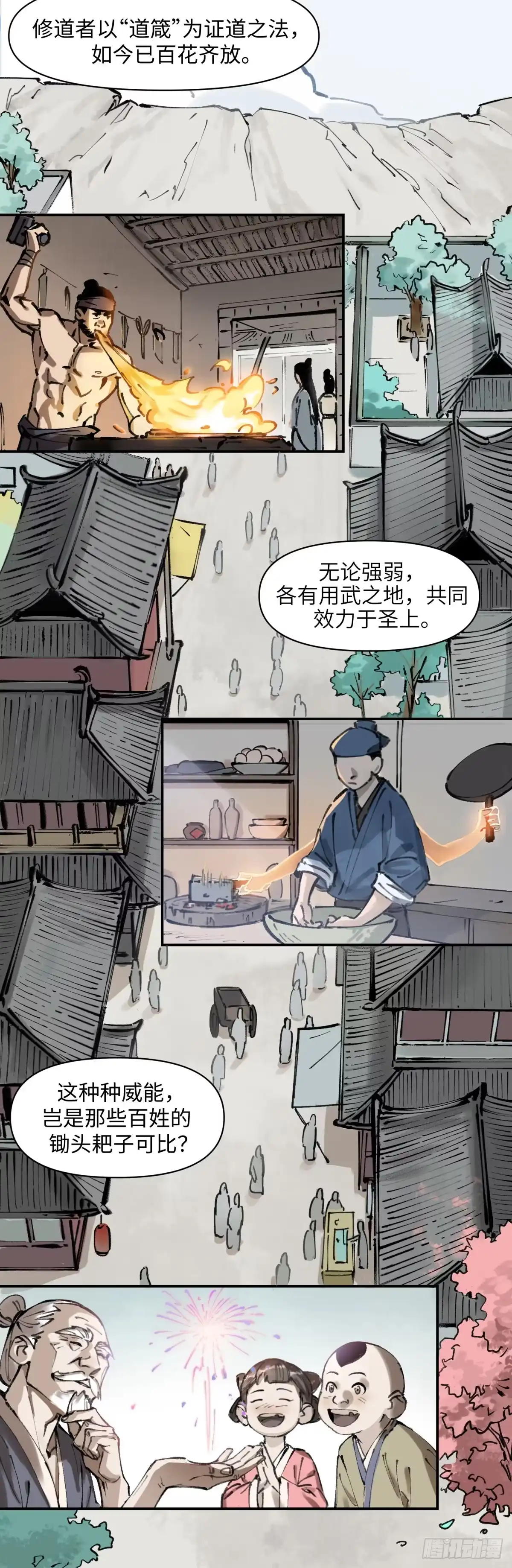 《剑觞曲》第四话：太平天畿（下） 第7页