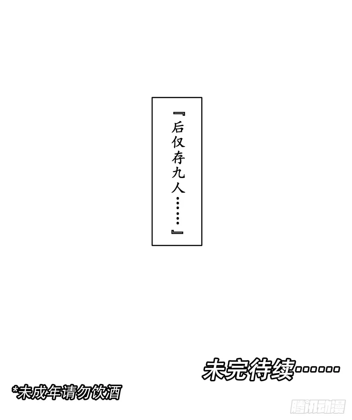 《剑觞曲》第四话：太平天畿（下） 第15页