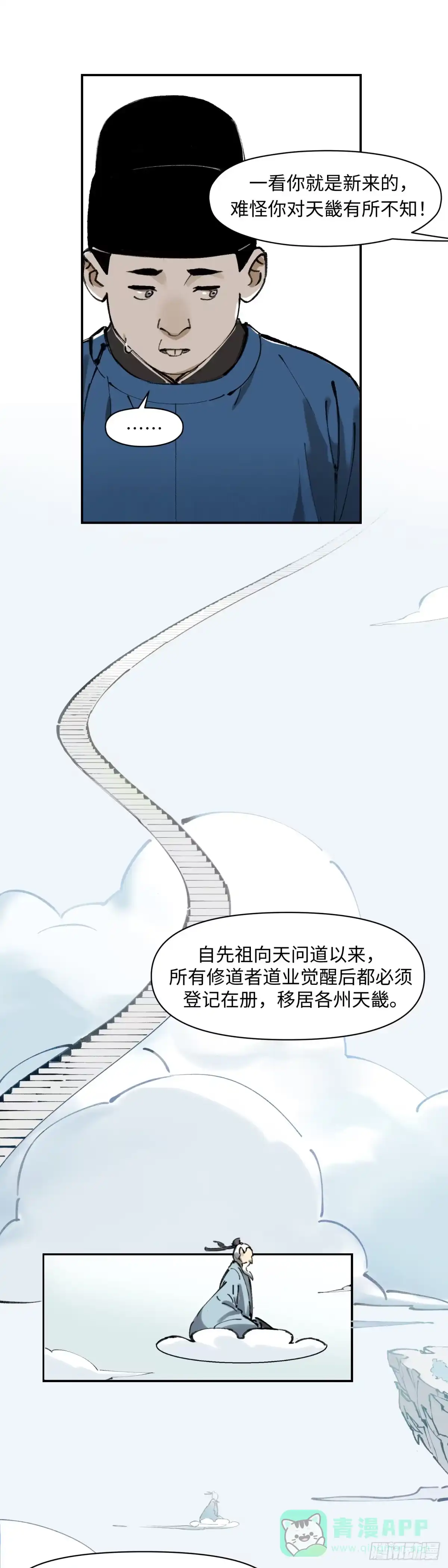 《剑觞曲》第四话：太平天畿（下） 第6页