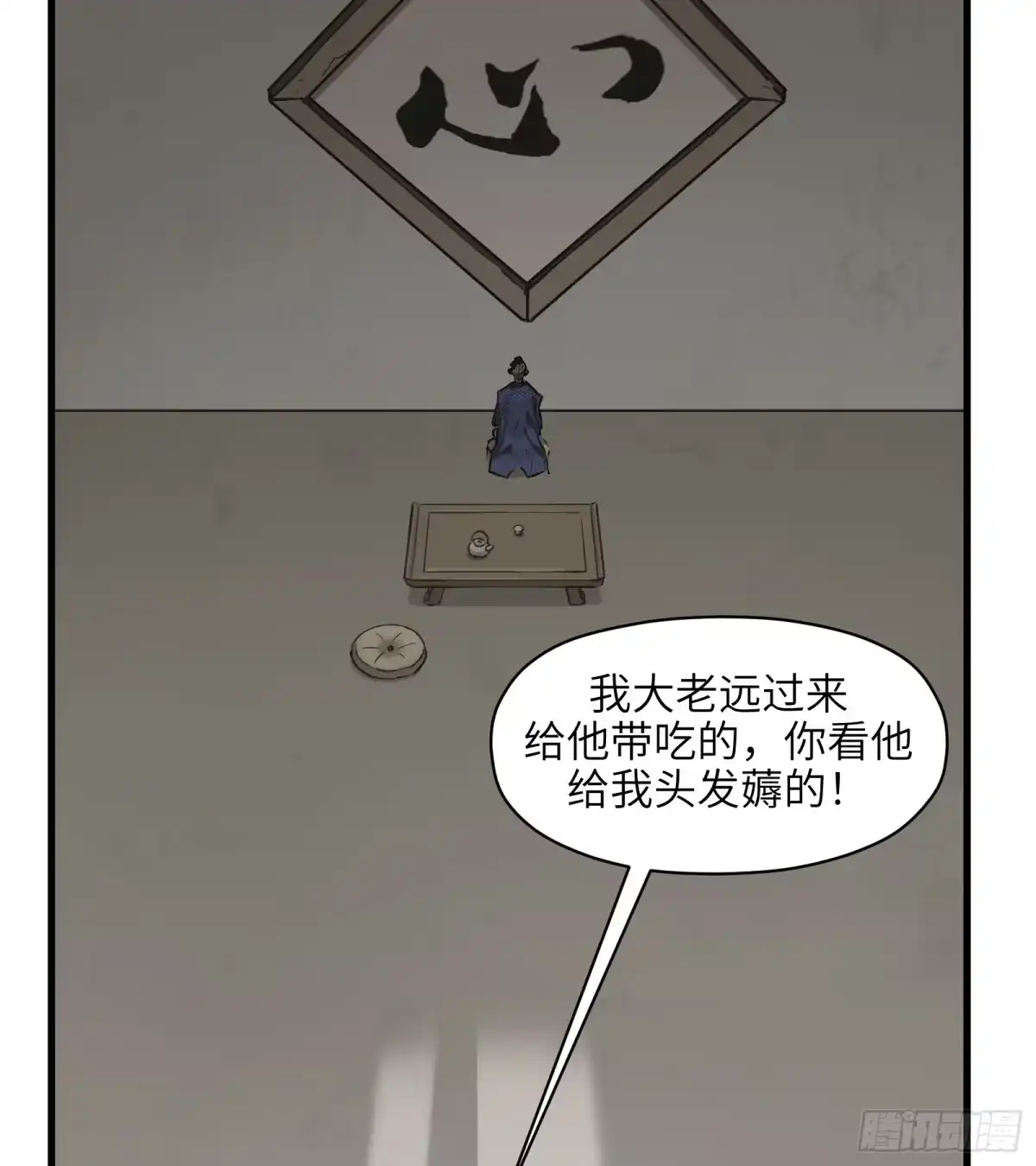 《剑觞曲》第四十七话：以酒炼心（上） 第3页