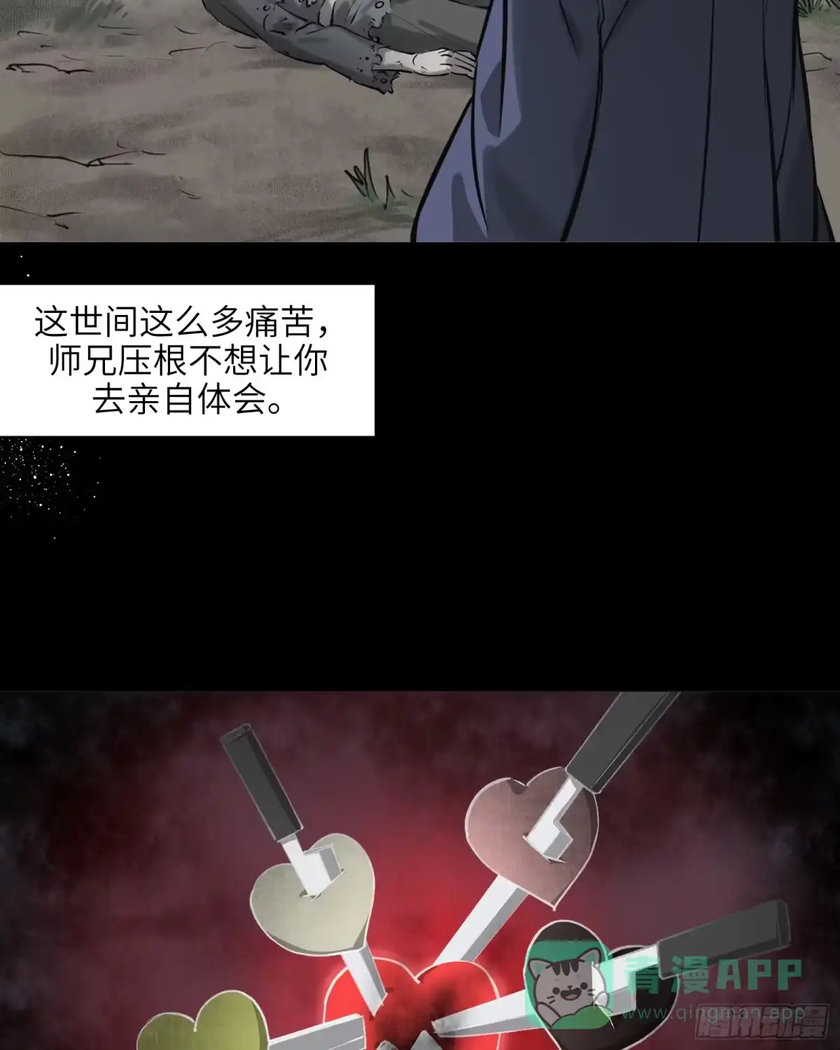 《剑觞曲》第四十七话：以酒炼心（上） 第21页