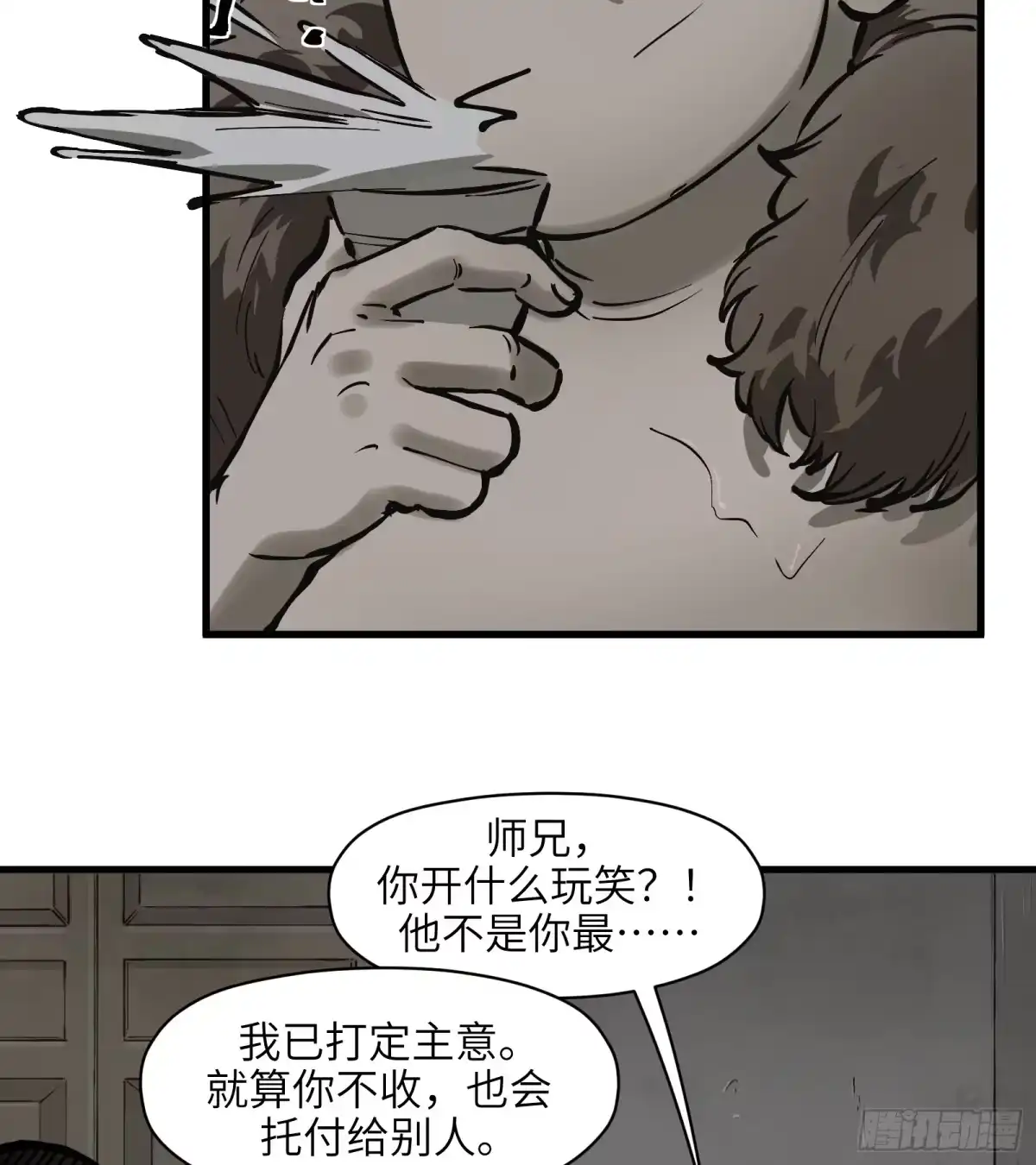 《剑觞曲》第四十七话：以酒炼心（上） 第8页