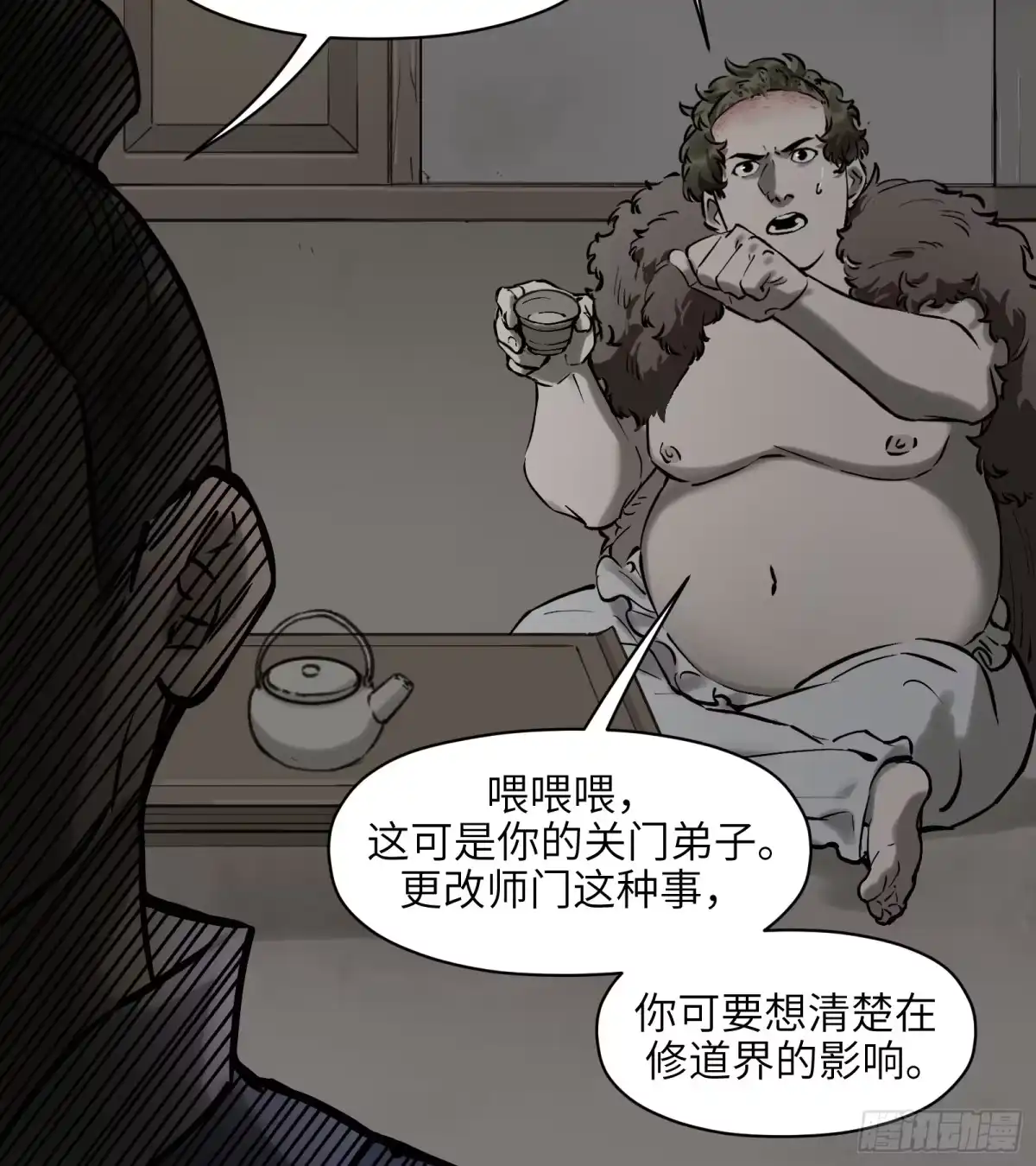 《剑觞曲》第四十七话：以酒炼心（上） 第9页