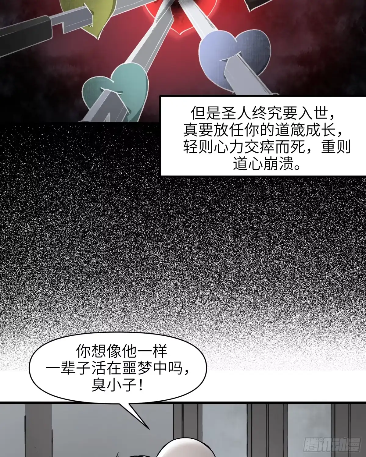 《剑觞曲》第四十七话：以酒炼心（上） 第22页