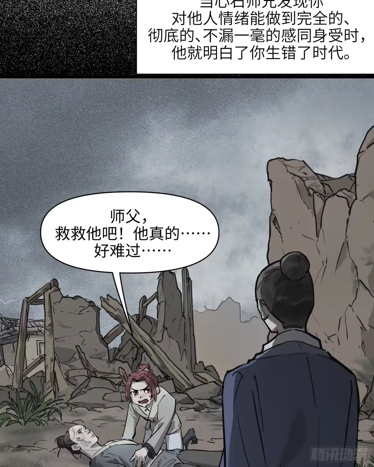 《剑觞曲》第四十七话：以酒炼心（上） 第20页