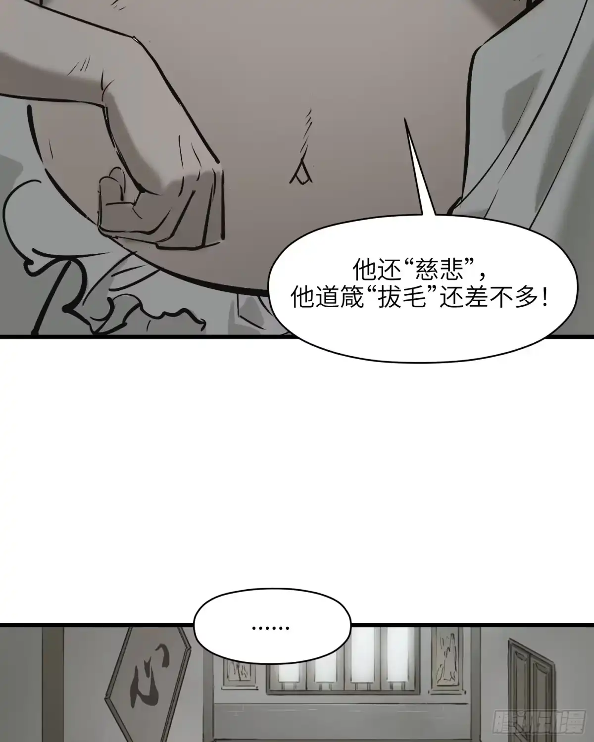 《剑觞曲》第四十七话：以酒炼心（上） 第14页