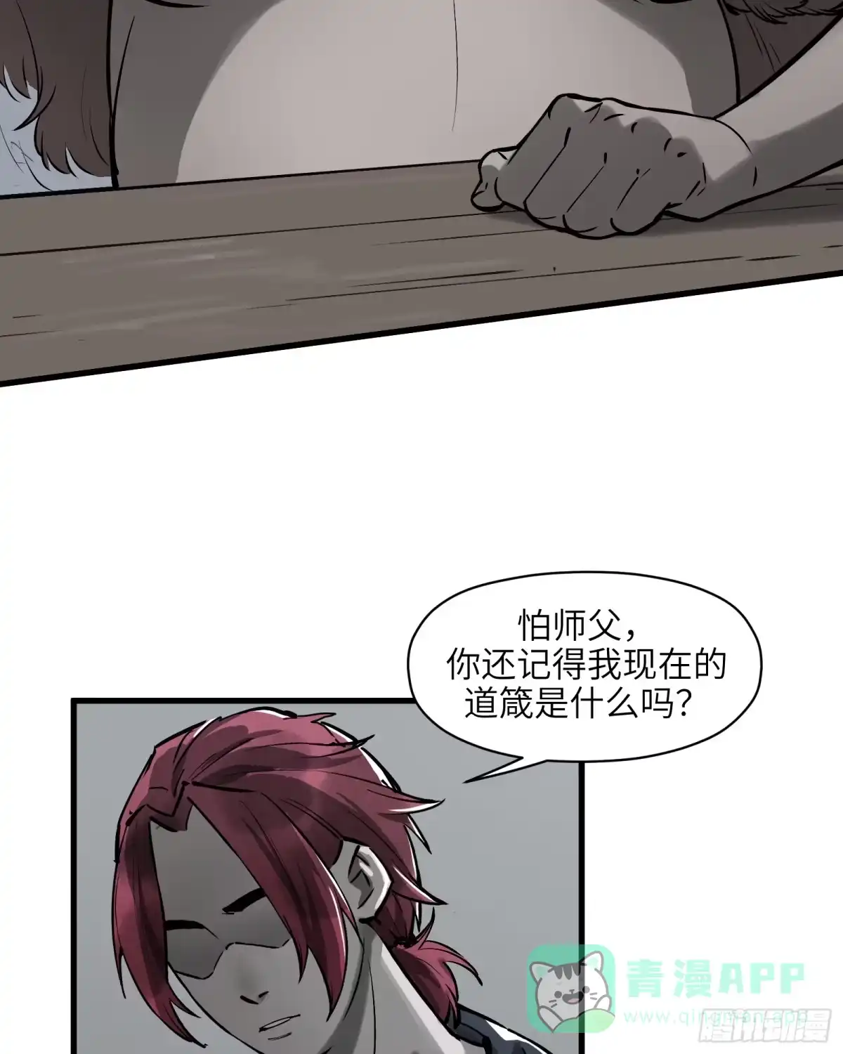 《剑觞曲》第四十七话：以酒炼心（上） 第26页