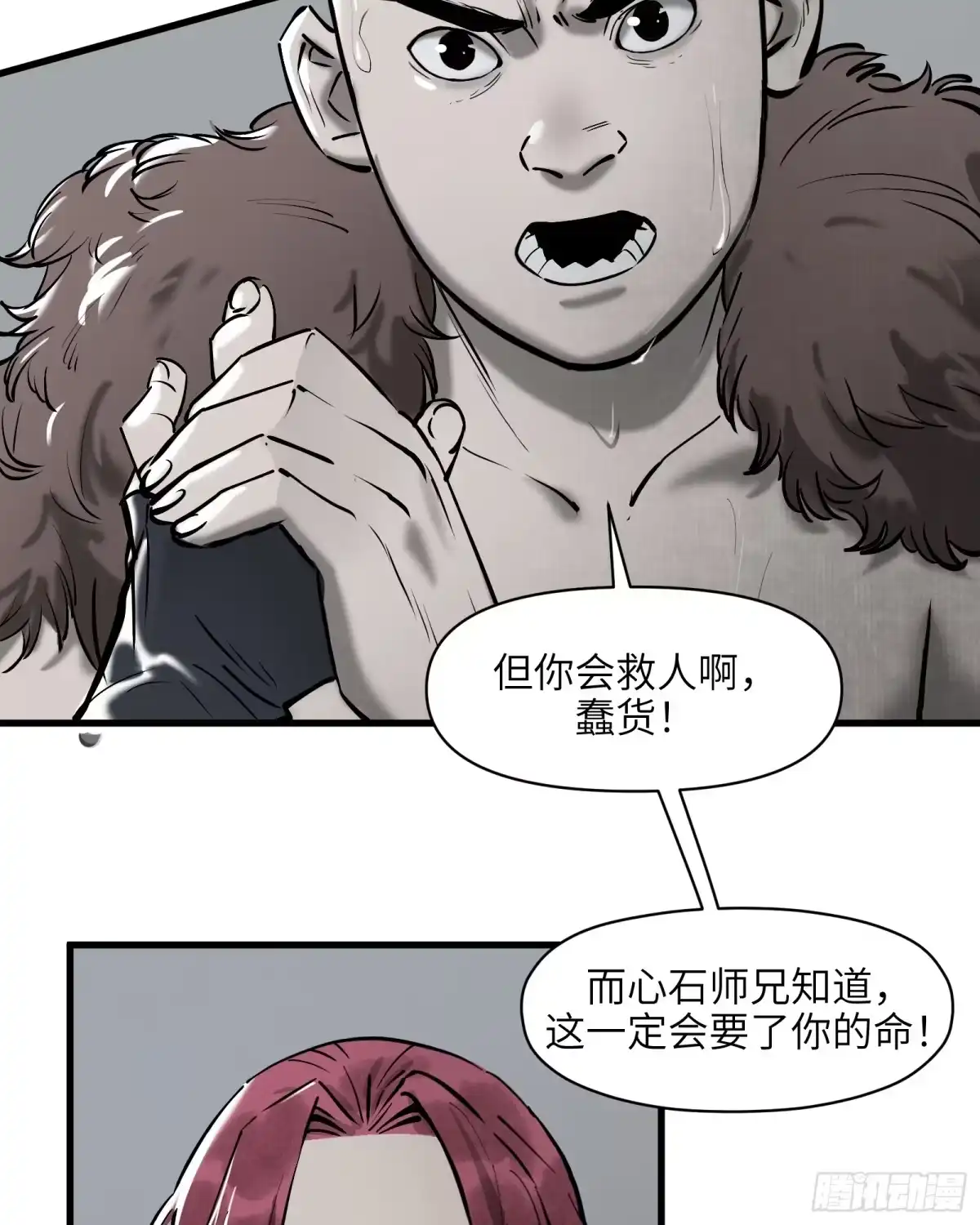 《剑觞曲》第四十七话：以酒炼心（上） 第18页