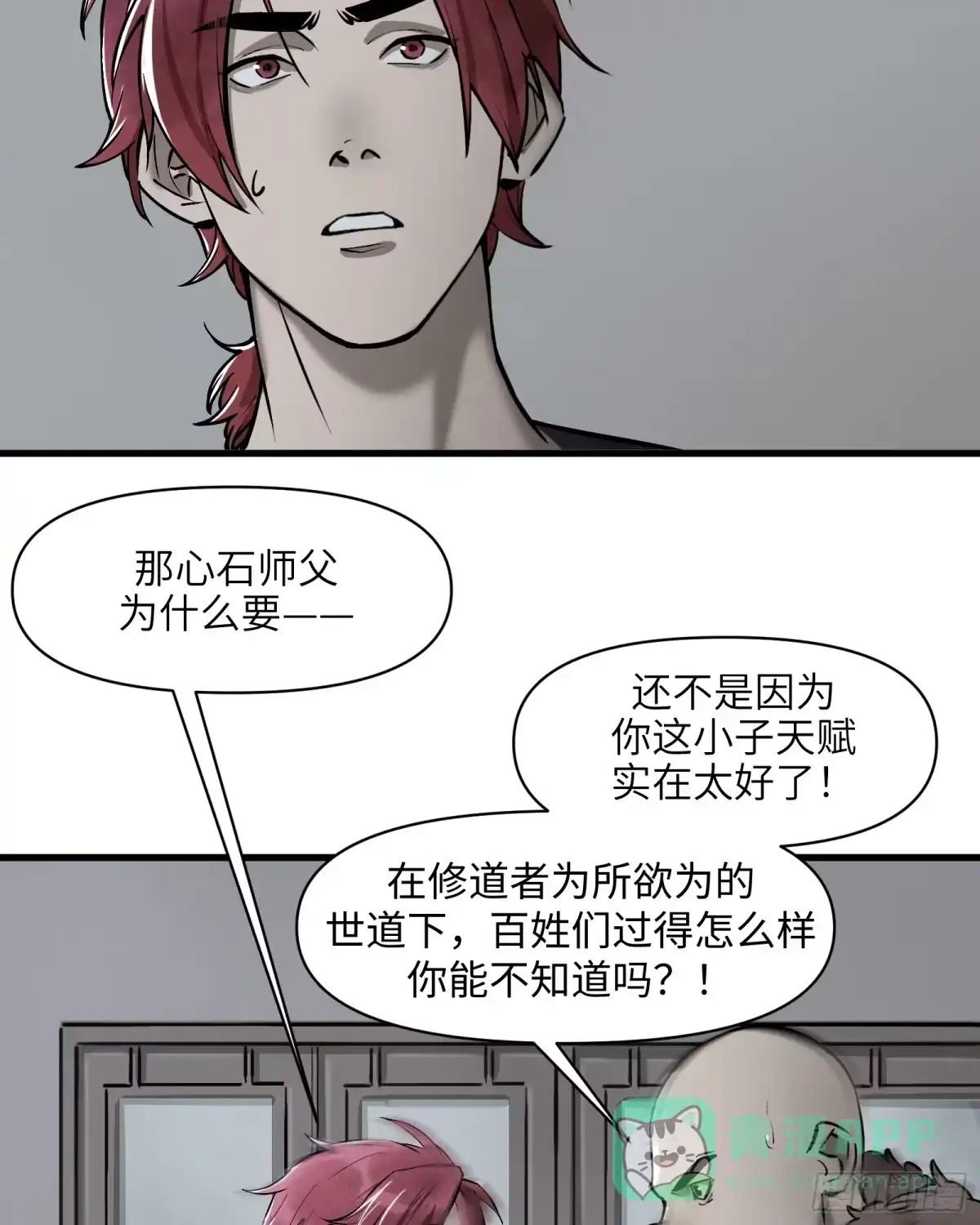 《剑觞曲》第四十七话：以酒炼心（上） 第16页