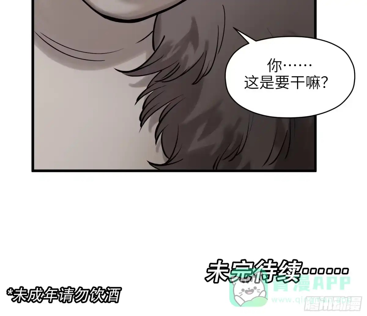 《剑觞曲》第四十七话：以酒炼心（上） 第31页