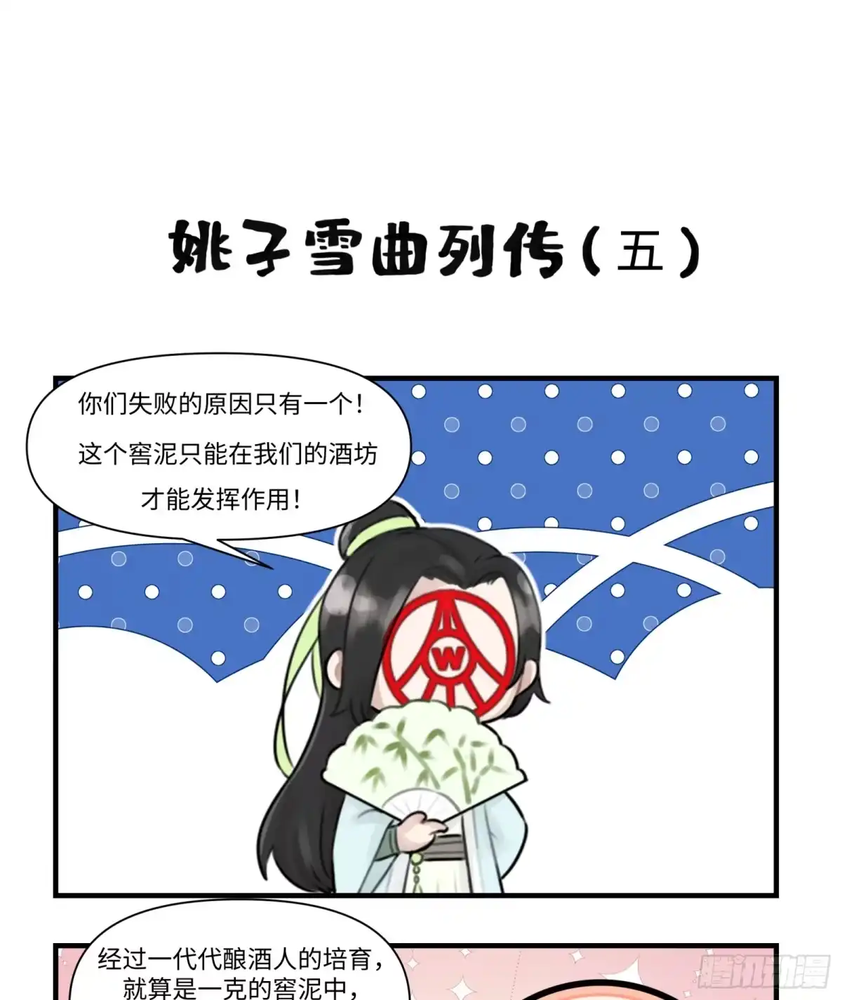 《剑觞曲》第四十八话：以酒炼心（下） 第37页