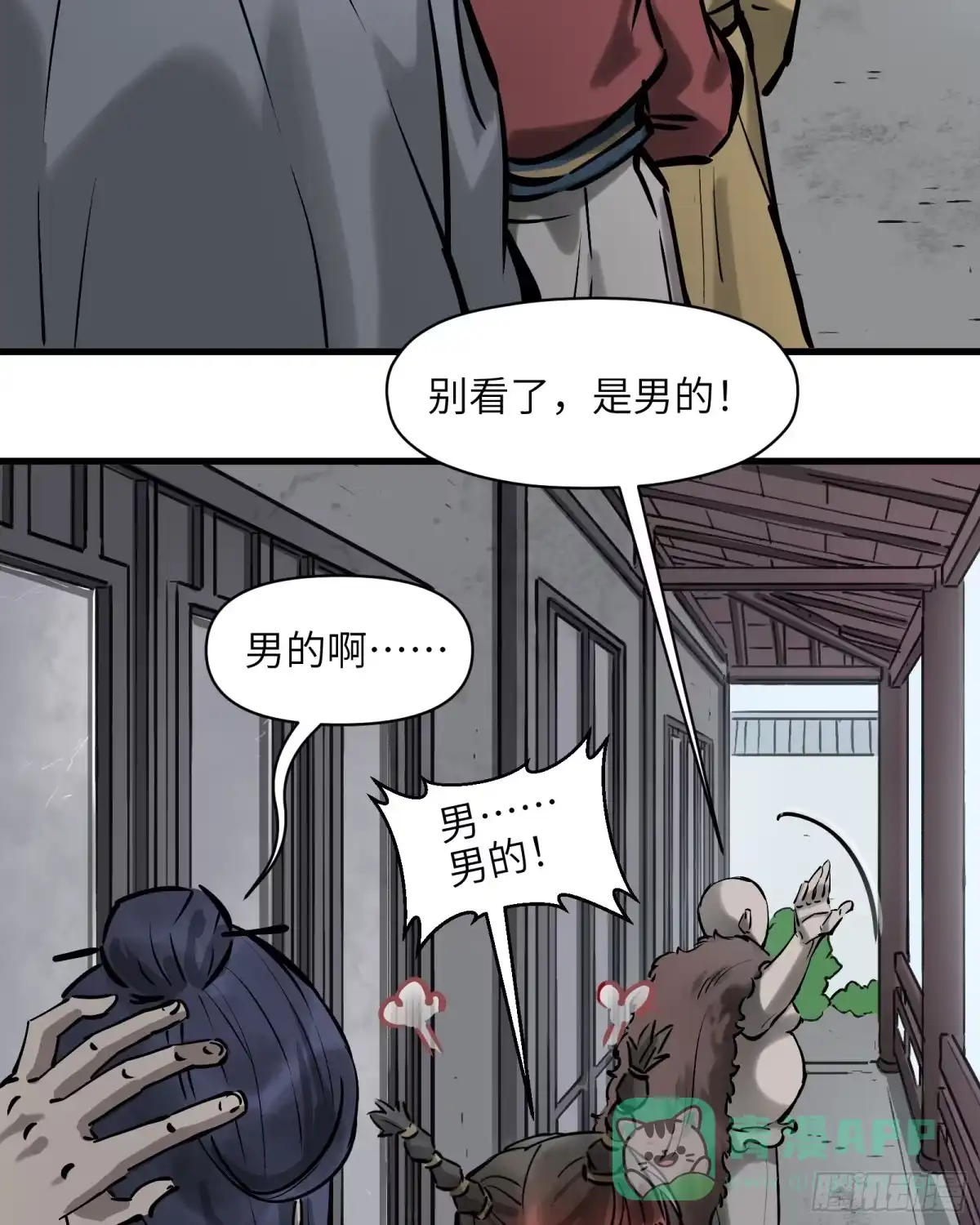 《剑觞曲》第四十八话：以酒炼心（下） 第26页