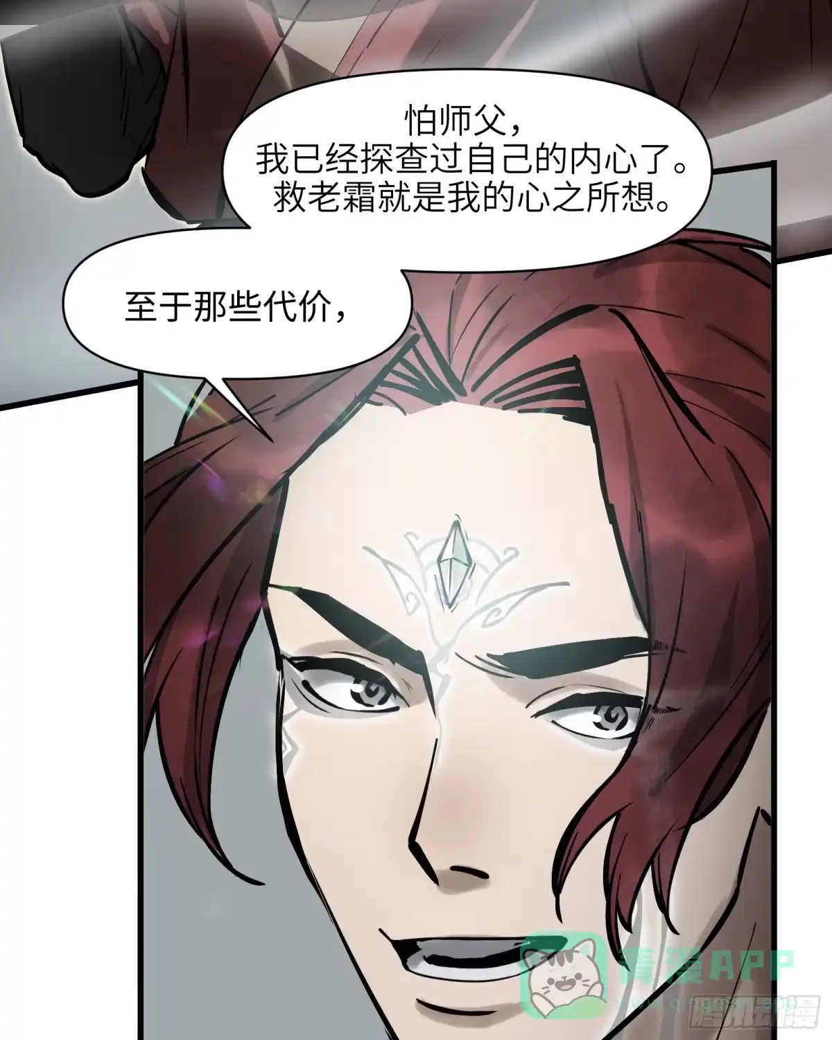 《剑觞曲》第四十八话：以酒炼心（下） 第21页