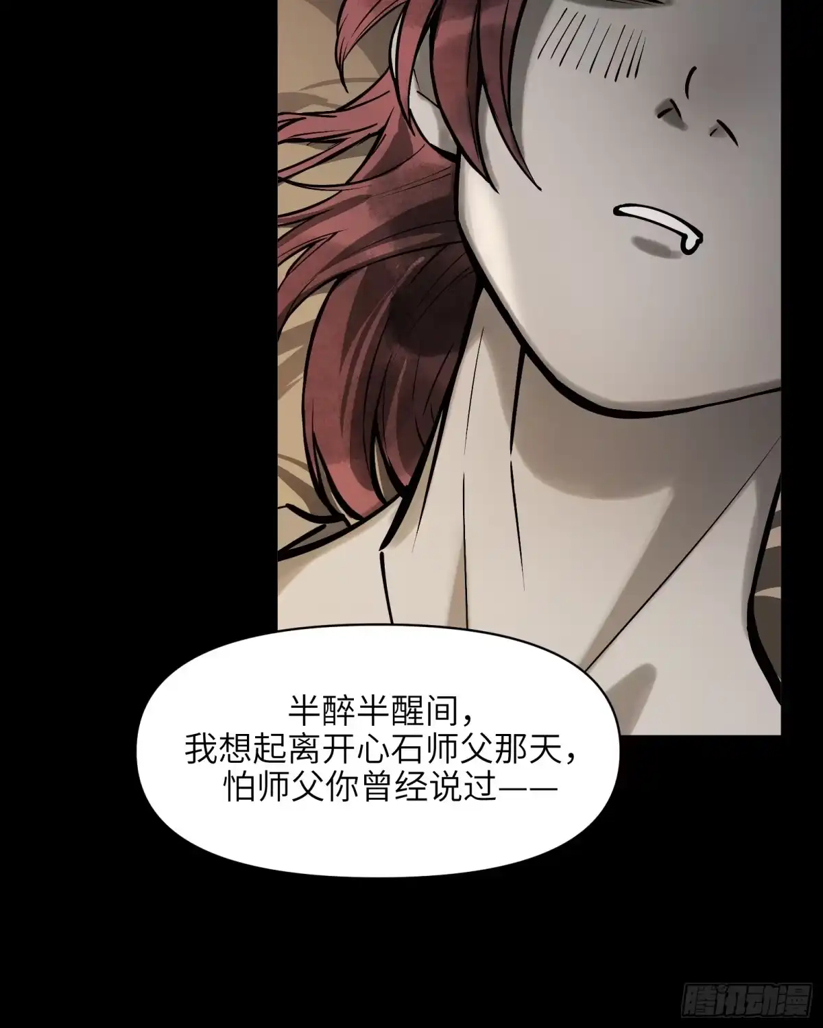 《剑觞曲》第四十八话：以酒炼心（下） 第8页