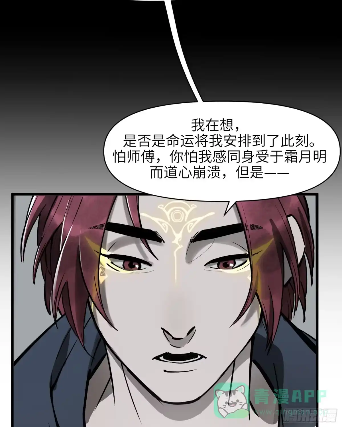 《剑觞曲》第四十八话：以酒炼心（下） 第16页