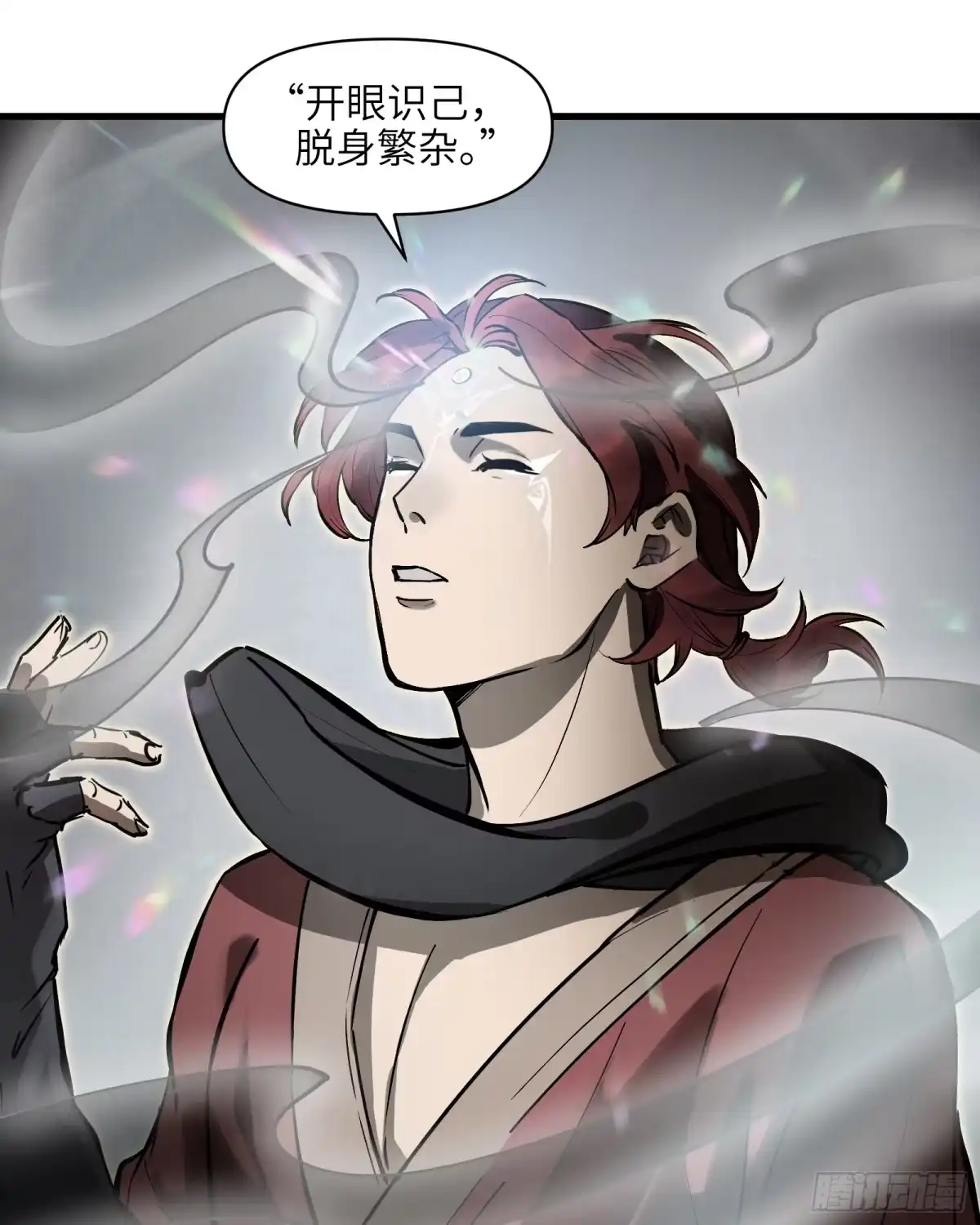 《剑觞曲》第四十八话：以酒炼心（下） 第20页