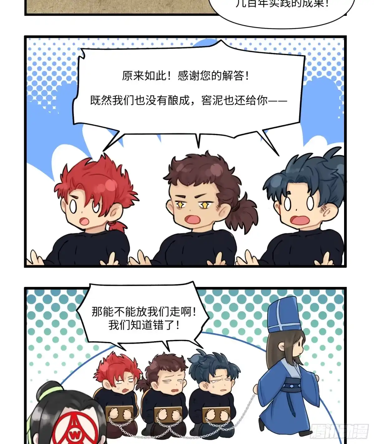 《剑觞曲》第四十八话：以酒炼心（下） 第39页