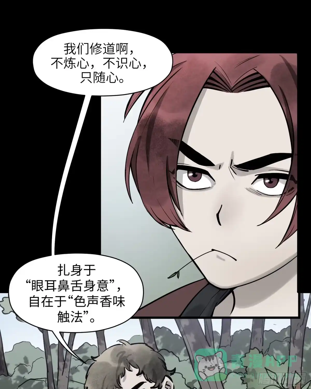 《剑觞曲》第四十八话：以酒炼心（下） 第11页
