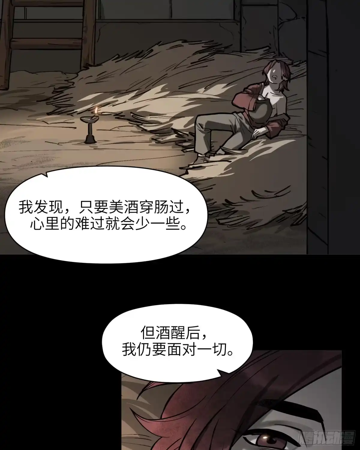 《剑觞曲》第四十八话：以酒炼心（下） 第7页